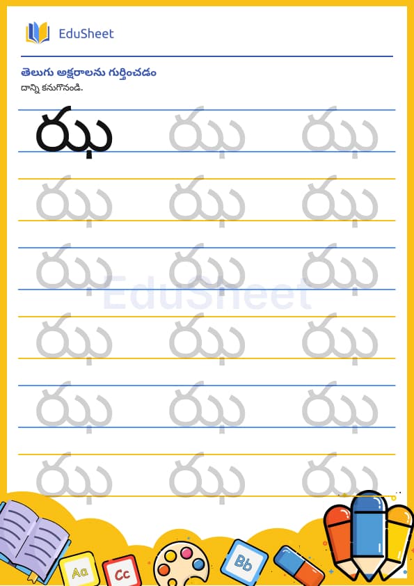 Telugu trace the letters 23 Telugu trace the letters 23