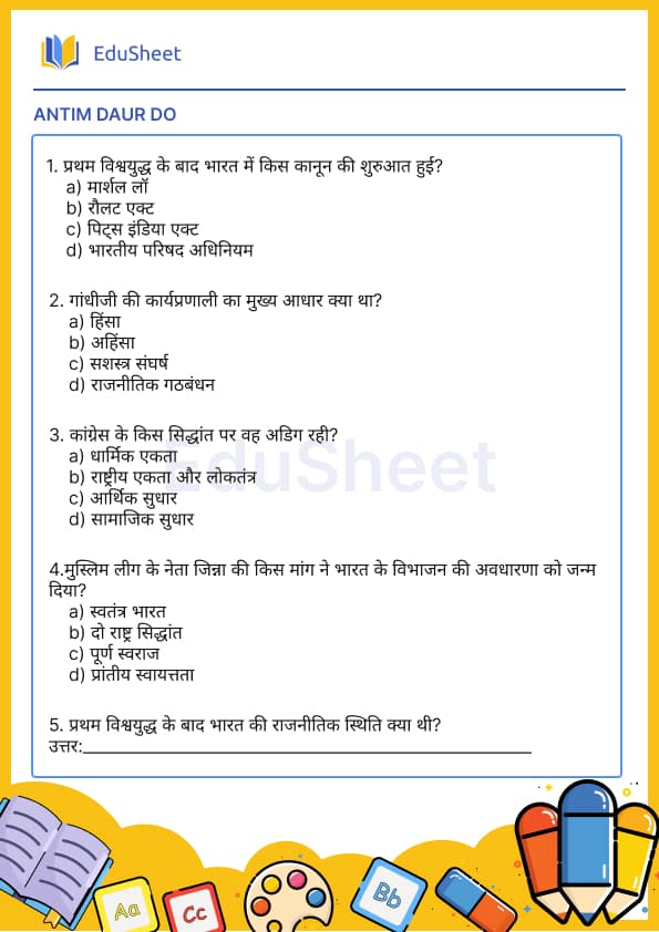 Antim Daur Do Antim Daur Do