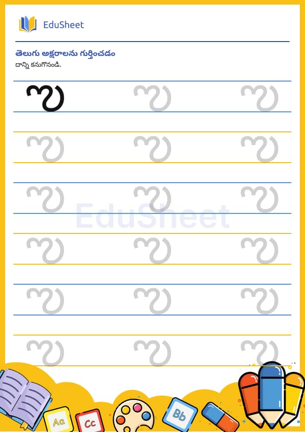 Telugu Trace the worksheet 8 Telugu Trace the worksheet 8