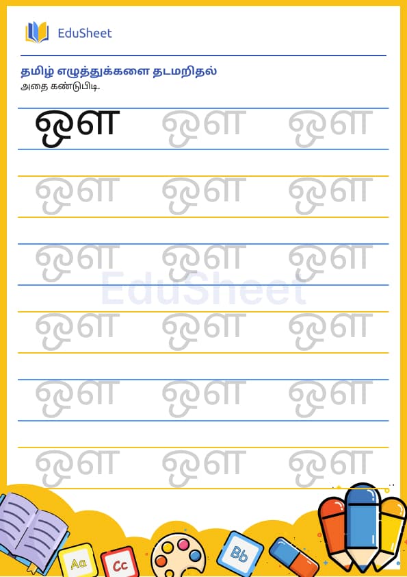 Tamil trace the letters 12 Tamil trace the letters 12