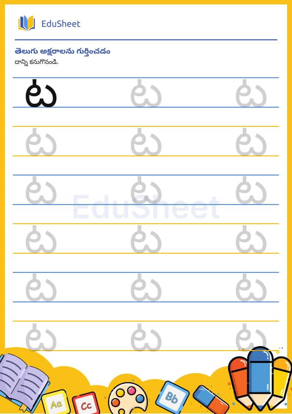 Telugu trace the letters 25 Telugu trace the letters 25