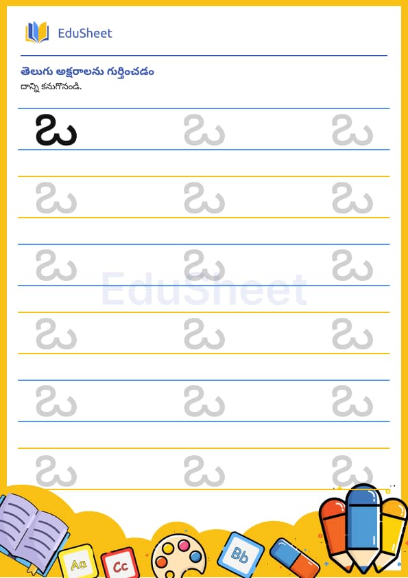 Telugu Trace the letter 12 Telugu Trace the letter 12
