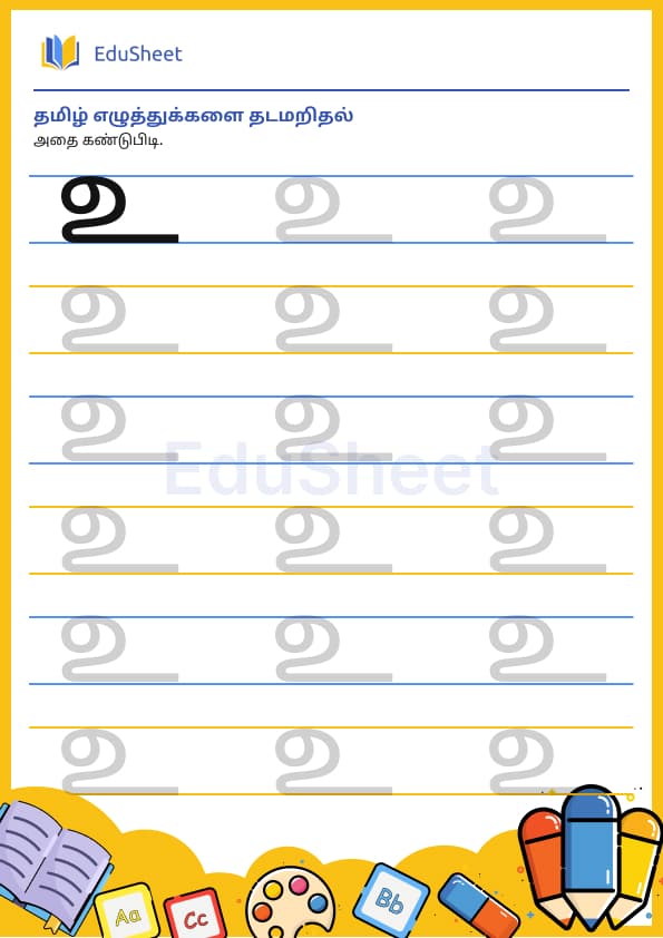 Tamil trace the letters 5 Tamil trace the letters 5