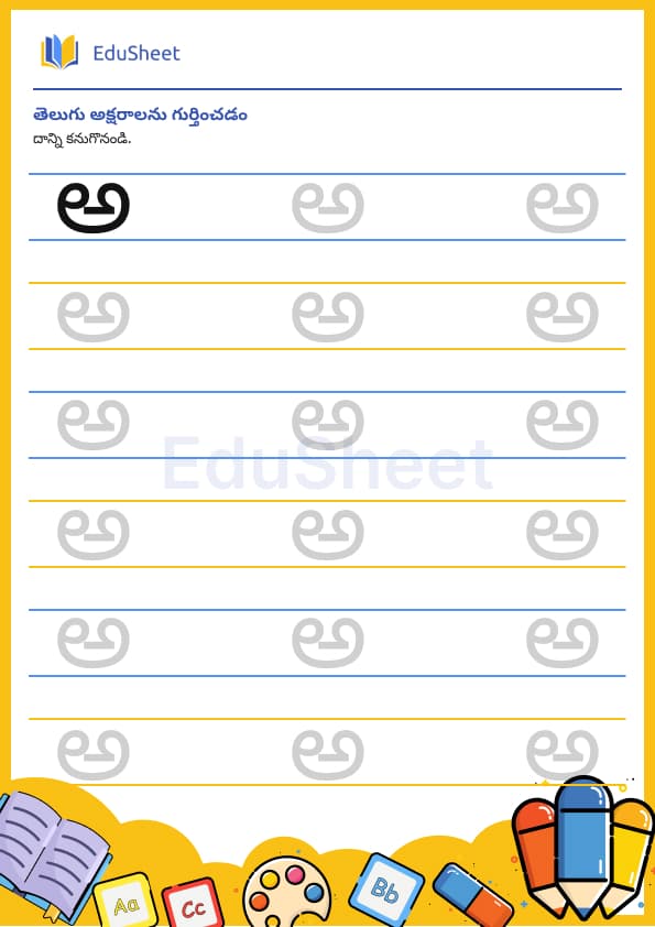 Telegu trace the letters 1 Telegu trace the letters 1