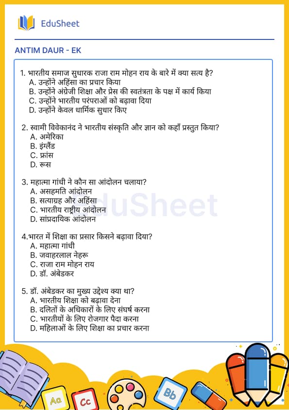 Antim Daur - Ek Antim Daur - Ek