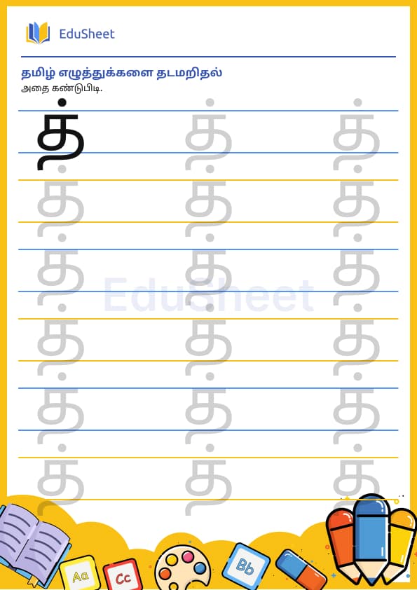 Tamil trace the letters 20 Tamil trace the letters 20
