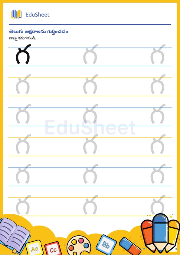 Telugu trace the letters 17 Telugu trace the letters 17