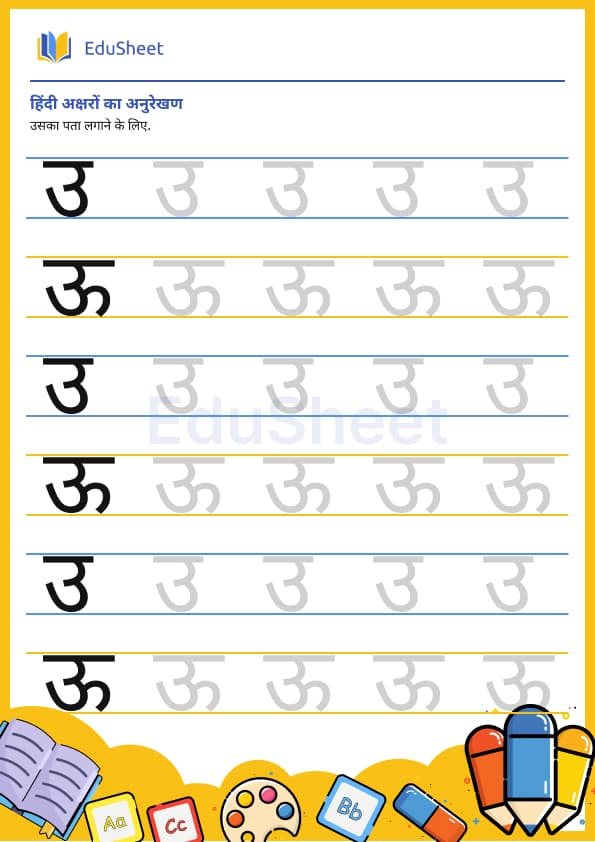 Hindi trace the letters 3 Hindi trace the letters 3