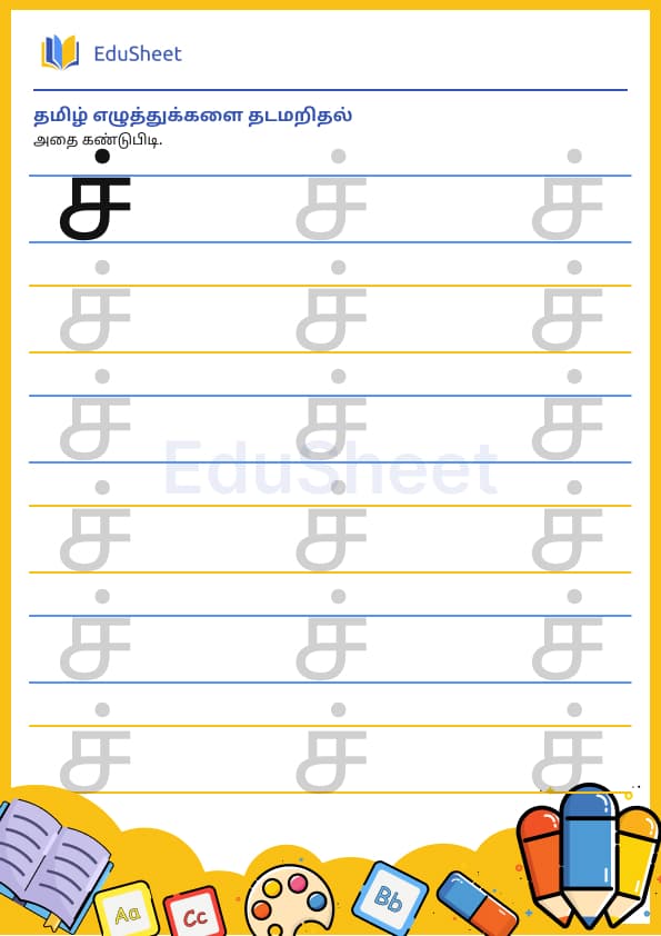 Tamil trace the letters 16 Tamil trace the letters 16