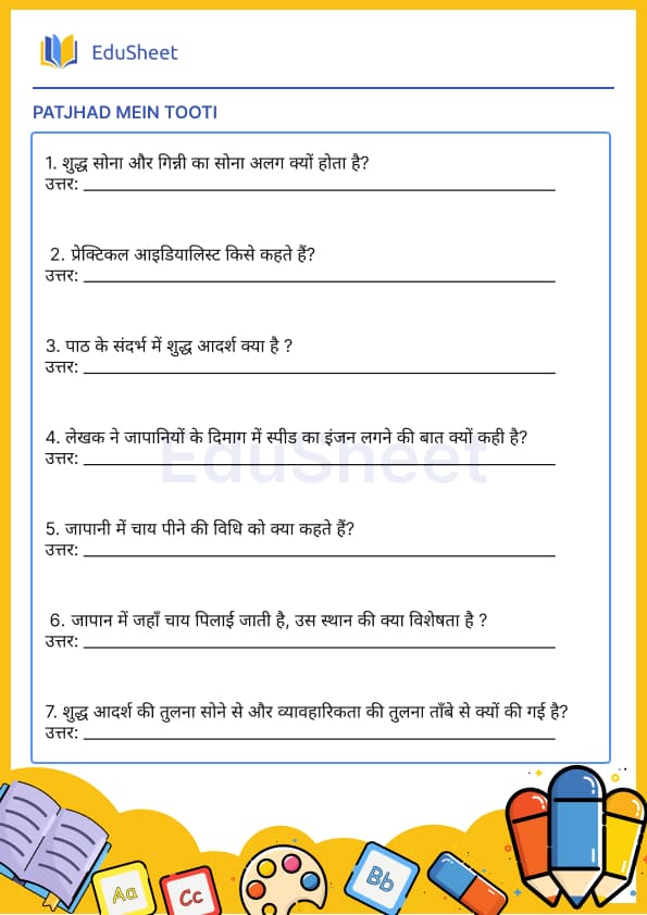 Patjhad Mein Tooti Patjhad Mein Tooti