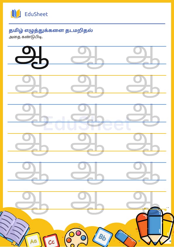 Tamil trace the letters 2 Tamil trace the letters 2