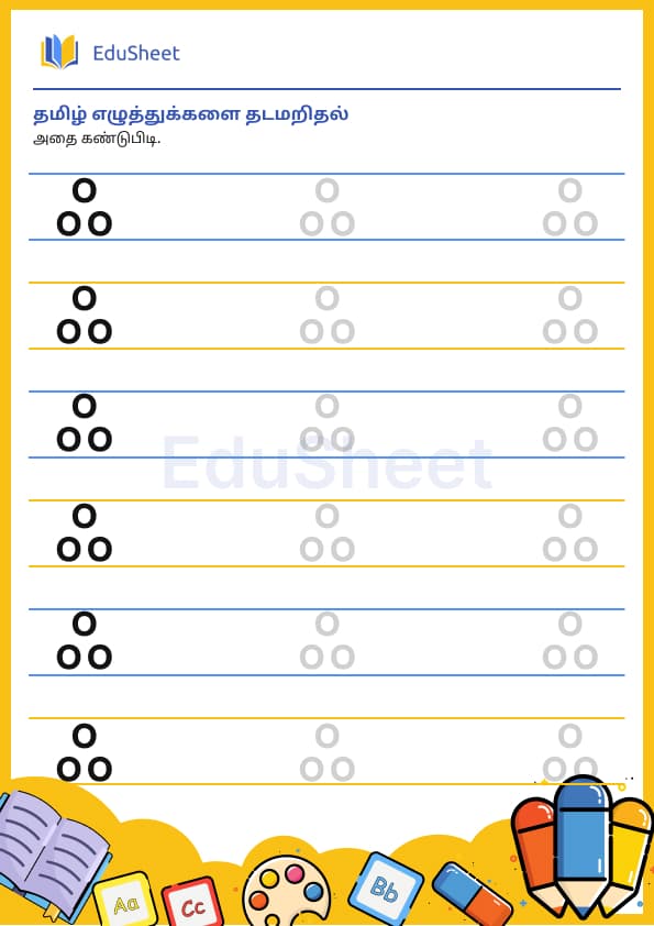 Tamil trace the letters 13 Tamil trace the letters 13