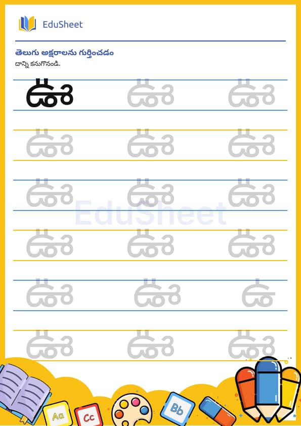 Telegu Trace the letter 6 Telegu Trace the letter 6